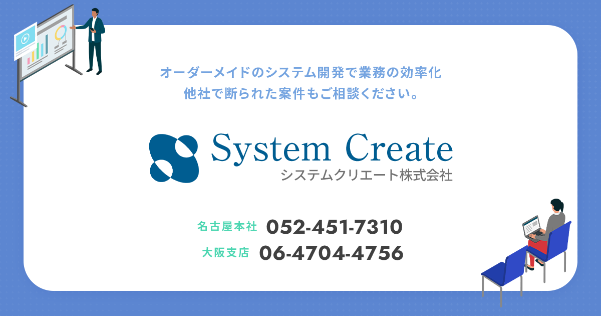 システムクリエート株式会社のロゴ